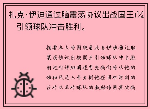 扎克·伊迪通过脑震荡协议出战国王，引领球队冲击胜利。
